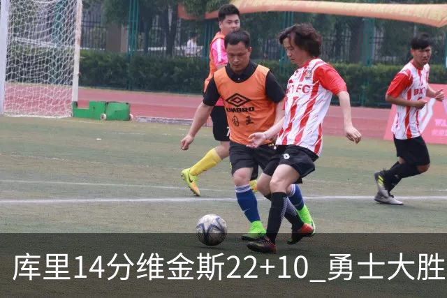 库里14分维金斯22+10 勇士大胜送灰熊4连败